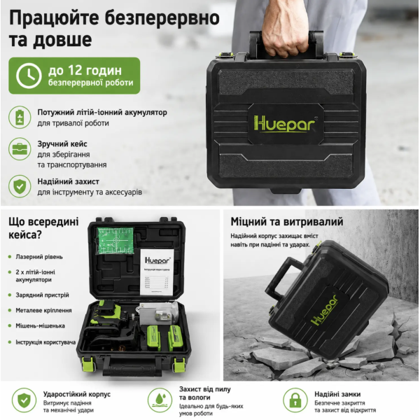 Лазерный уровень Huepar LS04CG