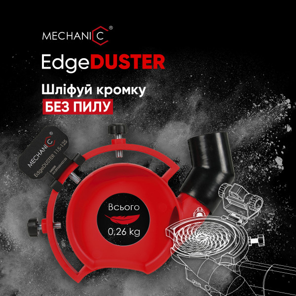Кожух для полировки EDGEDUSTER 115-125 Mechanic (89568442153)