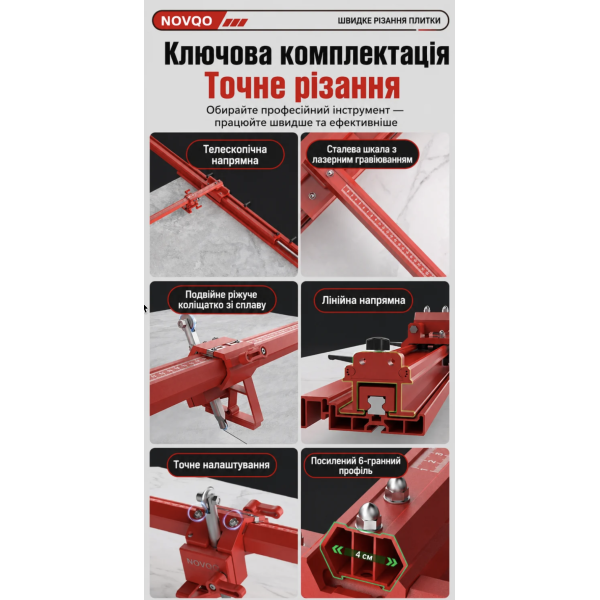 T-образный плиткорез NOVQO T10 с телескопической направляющей, 2130 мм (NQ_128_1)