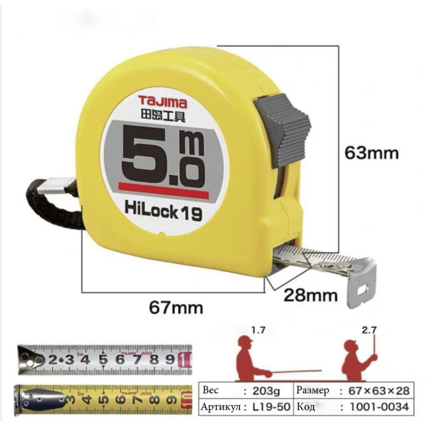 Рулетка будівельна TAJIMA HI LOCK L19-50 5 м (1001-0034)