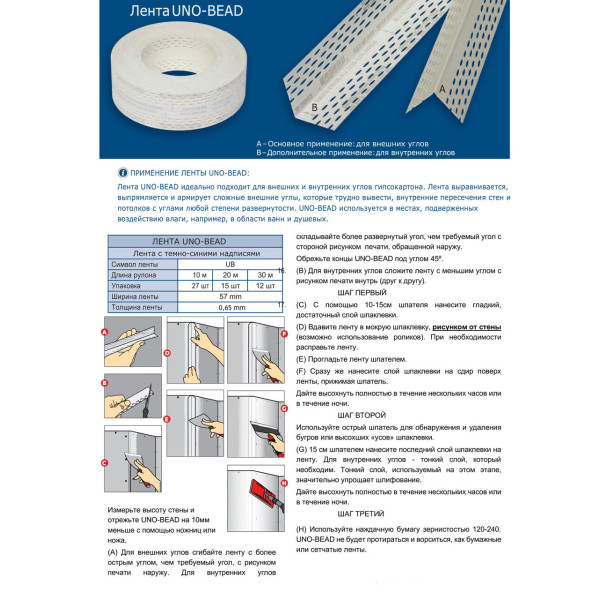 Углоформирующая лента Strait-flex Uno-bead композитная, 10м (SFUB10)
