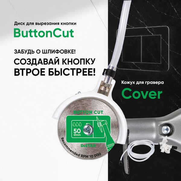 КОЖУХ ДЛЯ ГРАВЕРА DISTAR COVER 50 (71419034033)