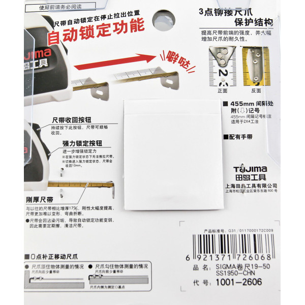 Рулетка строительная TAJIMA SIGMA SS1950-CHN 5 м (1001-2606)