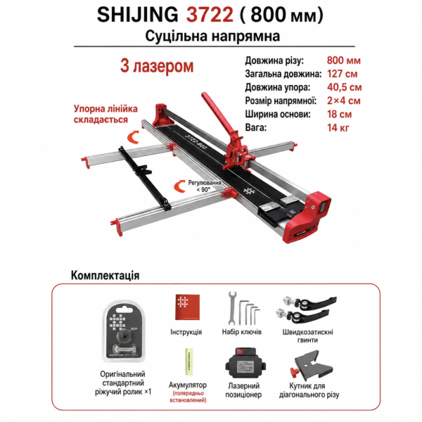 Плиткорез ручной SHIJING 800 мм монорельсовый с зелёным лазером (3722-800)