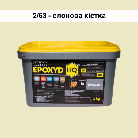 Эпоксидная затирка WIM Epoxyd HQ 2/63 - слоновая кость, 2 кг (2/63-2 HQ)