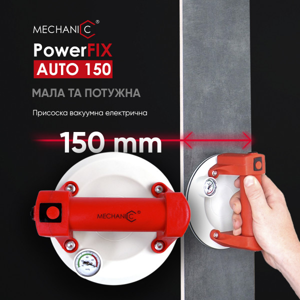 Присоска вакуумная электрическая POWERFIX Mechanic 150 мм, с автоподкачкой для гладкой и структурированной плитки (89568442121)