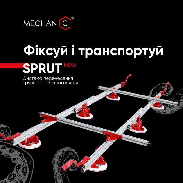 Система переноски плитки Mechanic Sprut New 3200х1600 мм (81419031052)