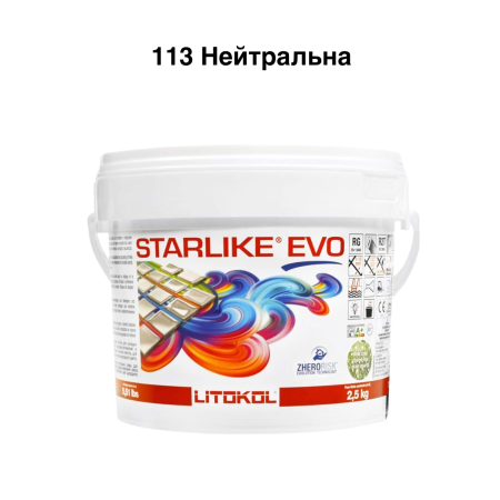 Эпоксидная затирка Litokol Starlike EVO 113 нейтральная 2,5 кг (STEVONTR02.5)