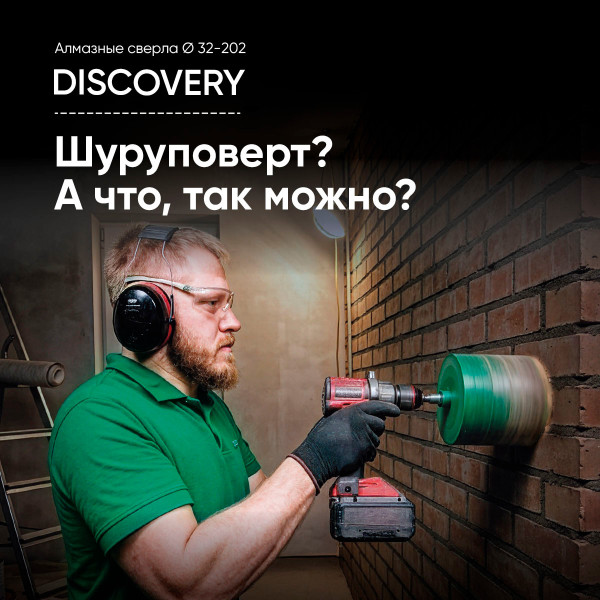 Алмазное сверло DISTAR DISCOVERY Ø62 × 150 мм M16 (10216025054)