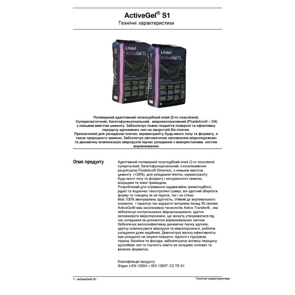 Клей для плитки Litokol K50 Active Gel S1 20 кг, серый (ACTGS1G0020)