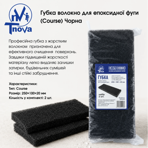 Губка-волокно для эпоксидной затирки T-Nova Course 250×100×25, 2 шт (60304129)