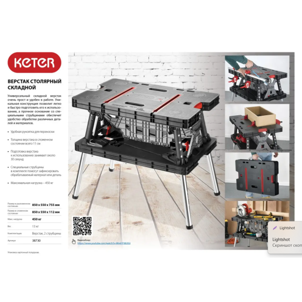 Рабочий стол-верстак Keter Pro + 2 струбцины (KTRSV)