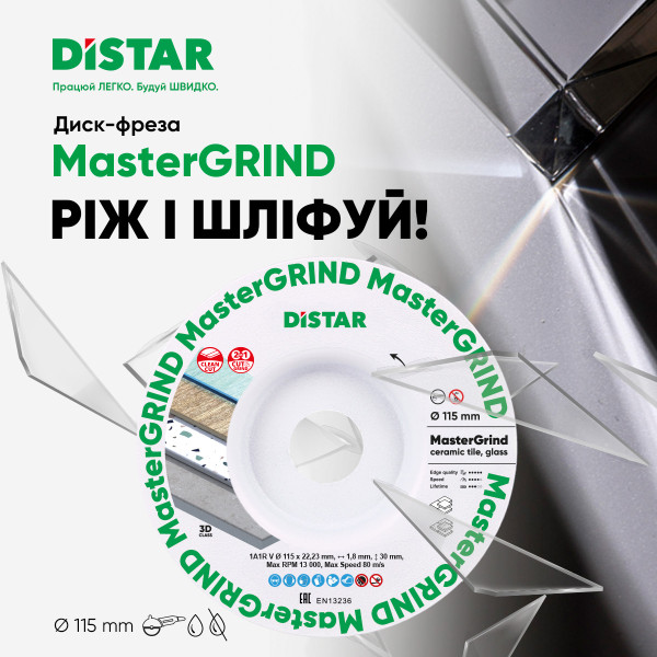 Алмазный диск Distar MasterGRIND 115 мм, 2 в 1 - резка/шлифовка (87015424065)