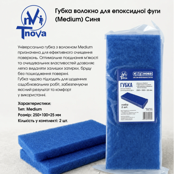Губка-волокно для эпоксидной затирки T-Nova Medium 250×100×25, 2 шт (60304128)