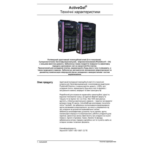 Клей для плитки Litokol K80 Active Gel 20 кг, cерый (ACTGG0020)