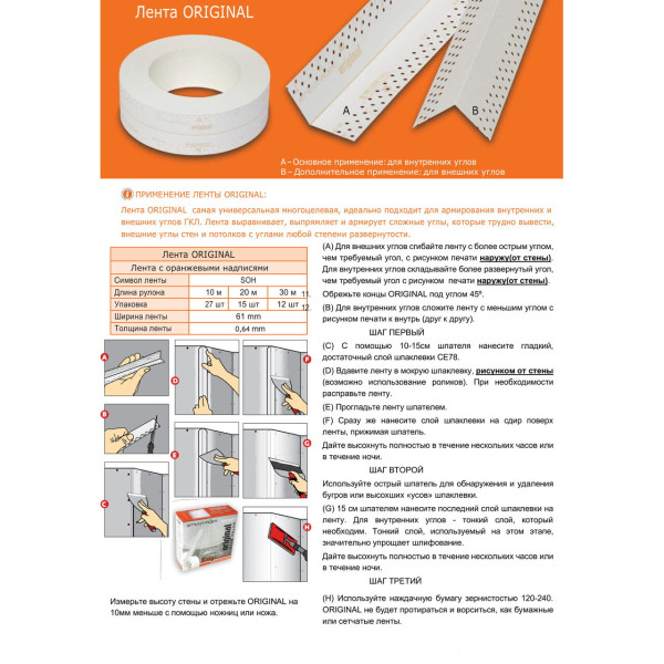 Углоформирующая лента Strait-flex Original композитная, 20м (SFO20)