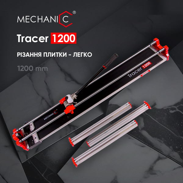 Плиткоріз ручний Tracer 1200 мм (80115429026)