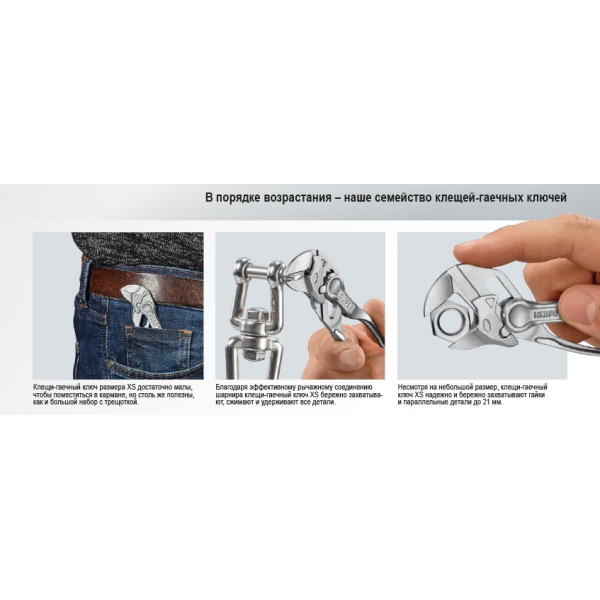 Клещи переставные-гаечный ключ Knipex (86 04 100 XS)