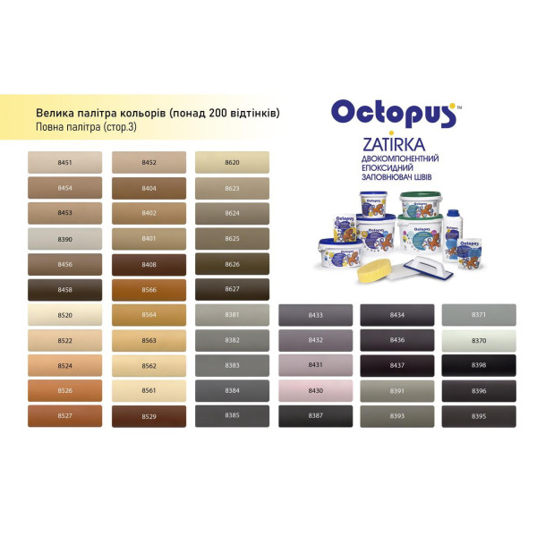 Двухкомпонентная эпоксидная затирка Octopus Zatirka цвет коричнево-персиковый 8222 1,25 кг (8222-1)