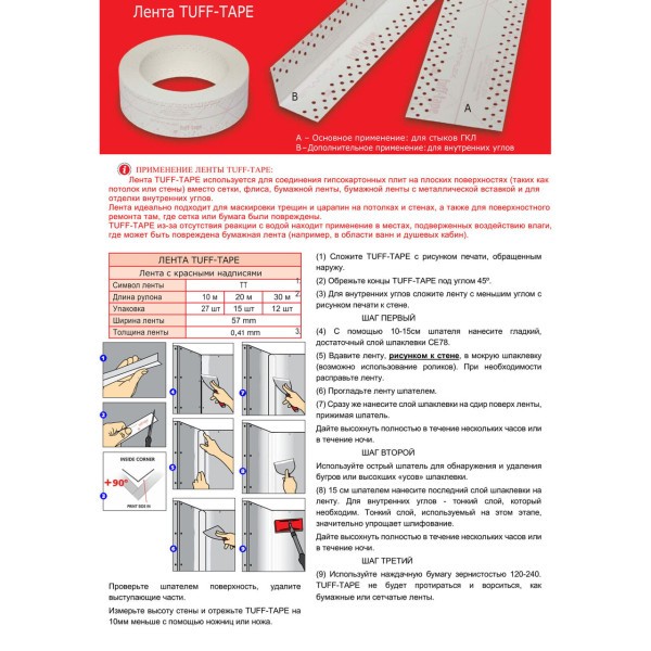 Углоформирующая лента Strait-flex Tuff-Tape, 10м (SFTT10)