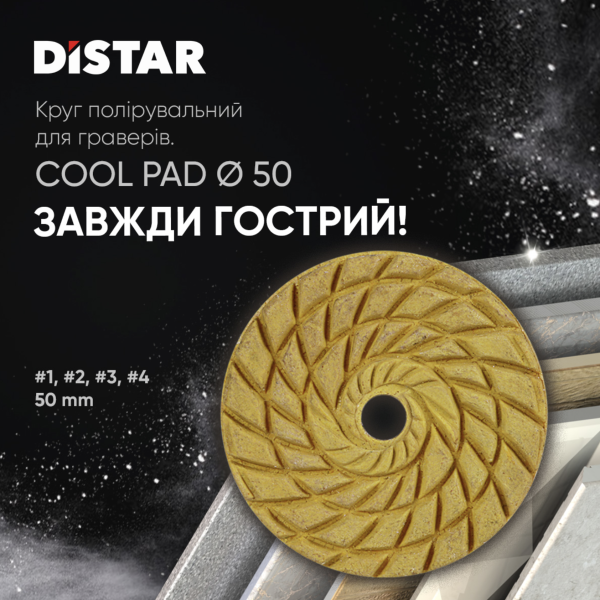 Алмазный гибкий шлифовальный диск (черепашка) Distar CoolPAD 50 мм №1 (81419031092)