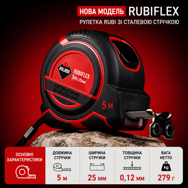 Рулетка RUBI 5 м × 25 мм с автоматической блокировкой (77930)